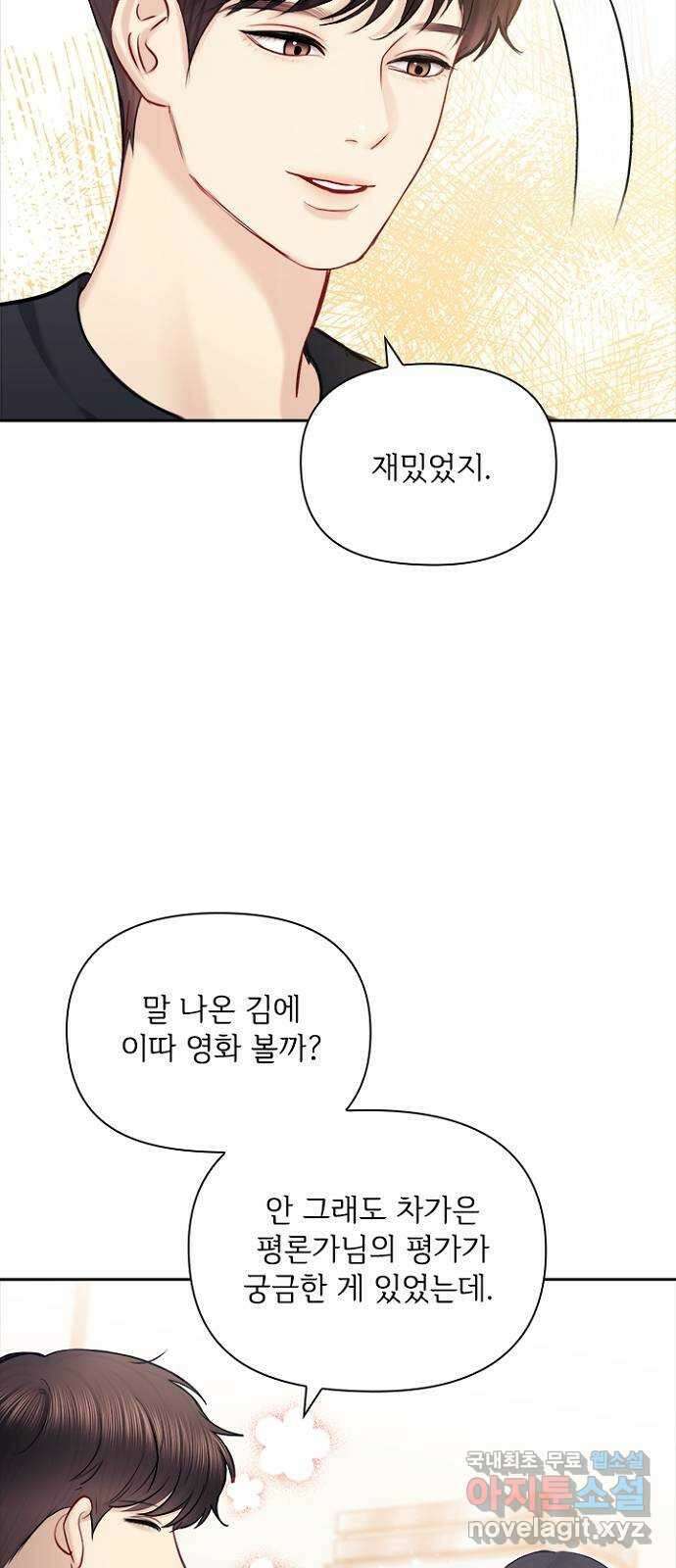 선남친 후연애 89화 69