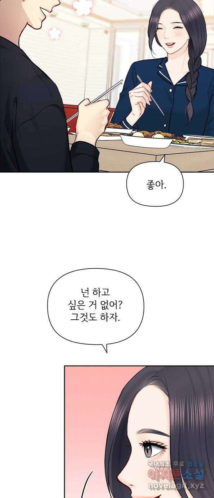 선남친 후연애 89화 70