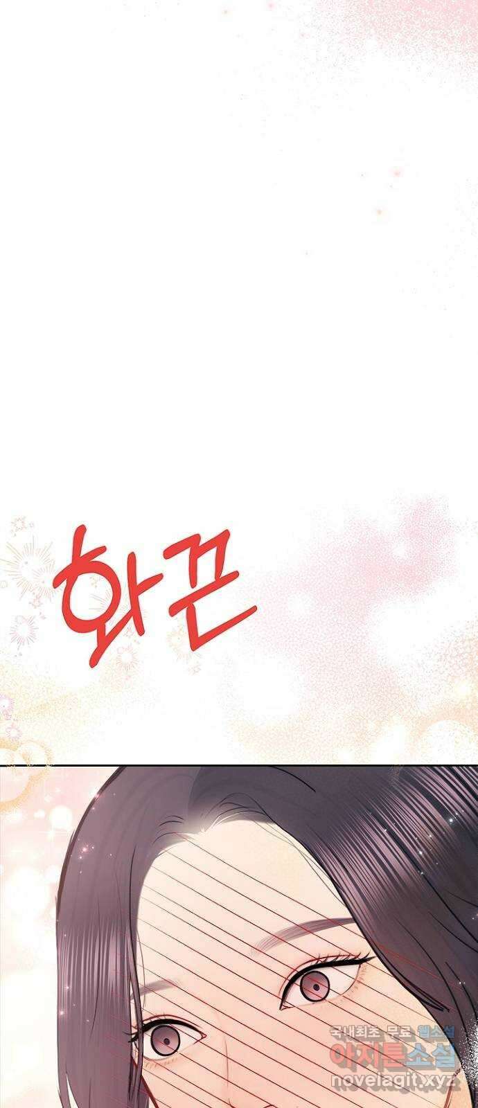 선남친 후연애 89화 73