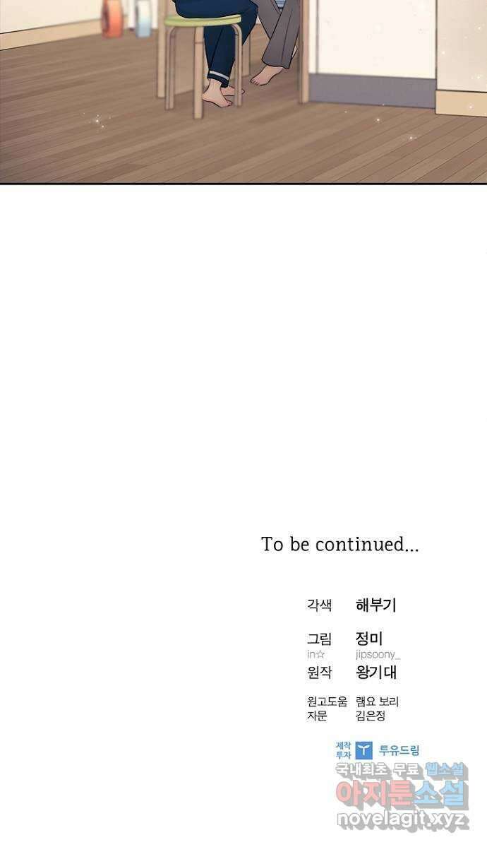 선남친 후연애 89화 76