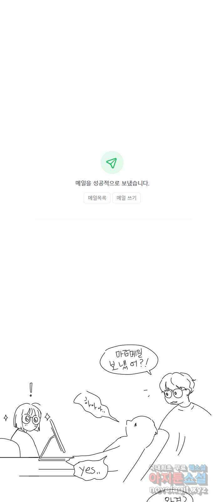 연애혁명 후기 1