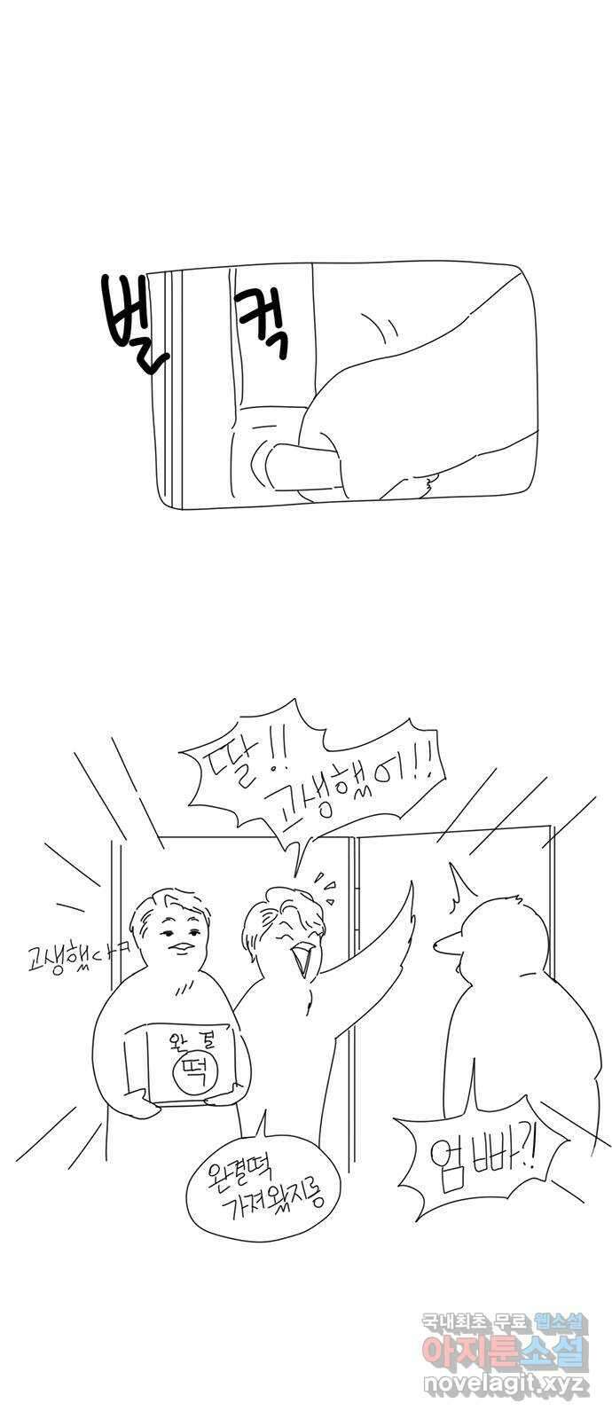 연애혁명 후기 4