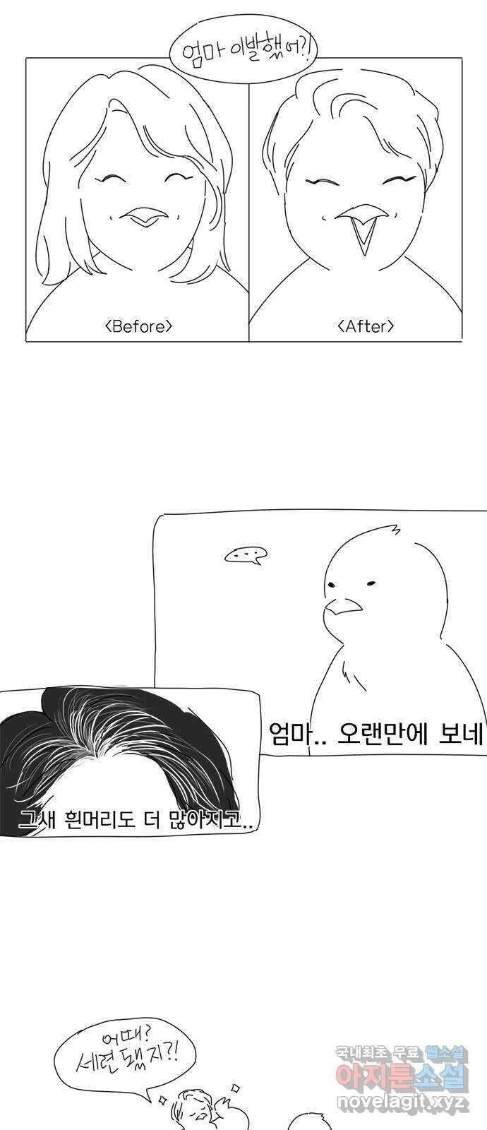 연애혁명 후기 5