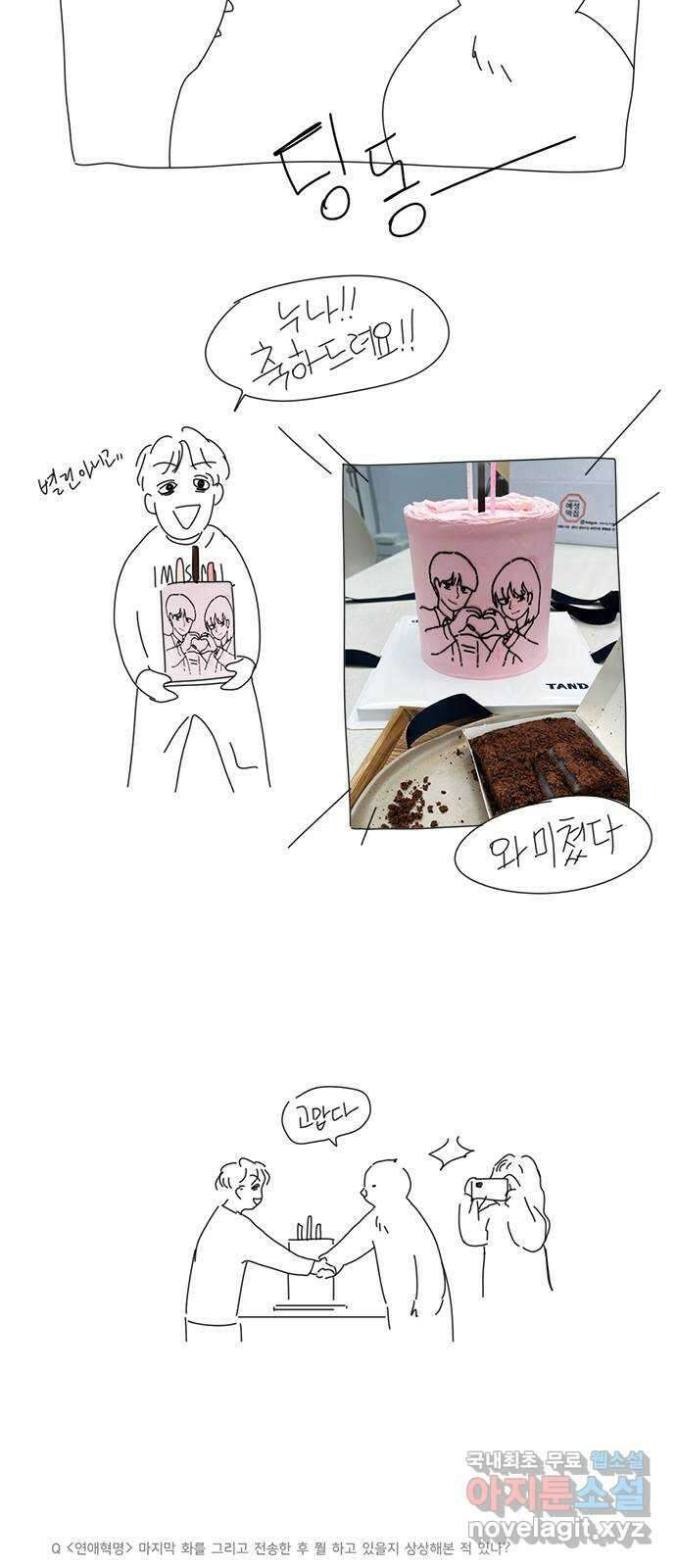연애혁명 후기 7