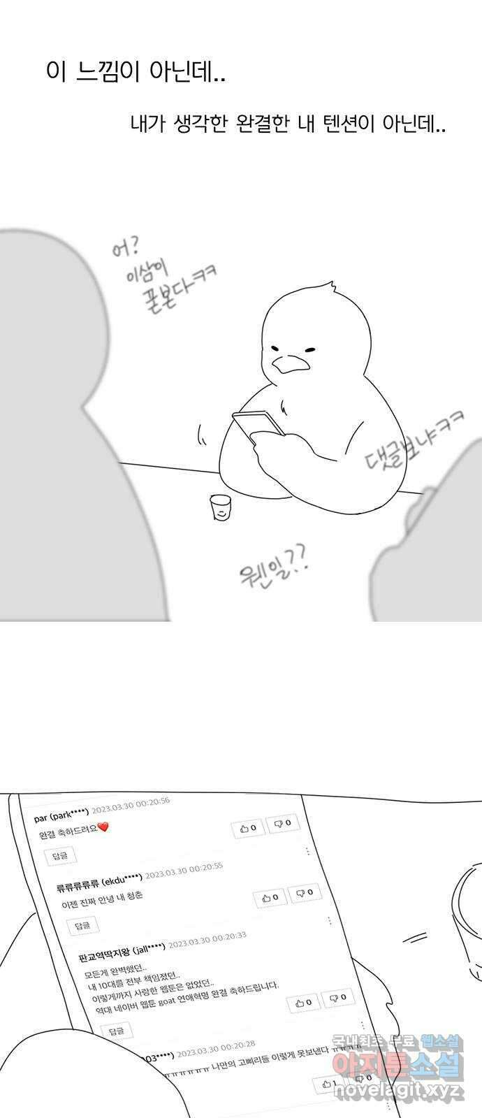연애혁명 후기 10