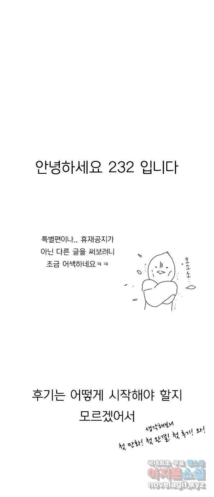 연애혁명 후기 12