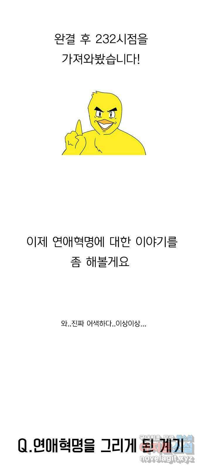 연애혁명 후기 13