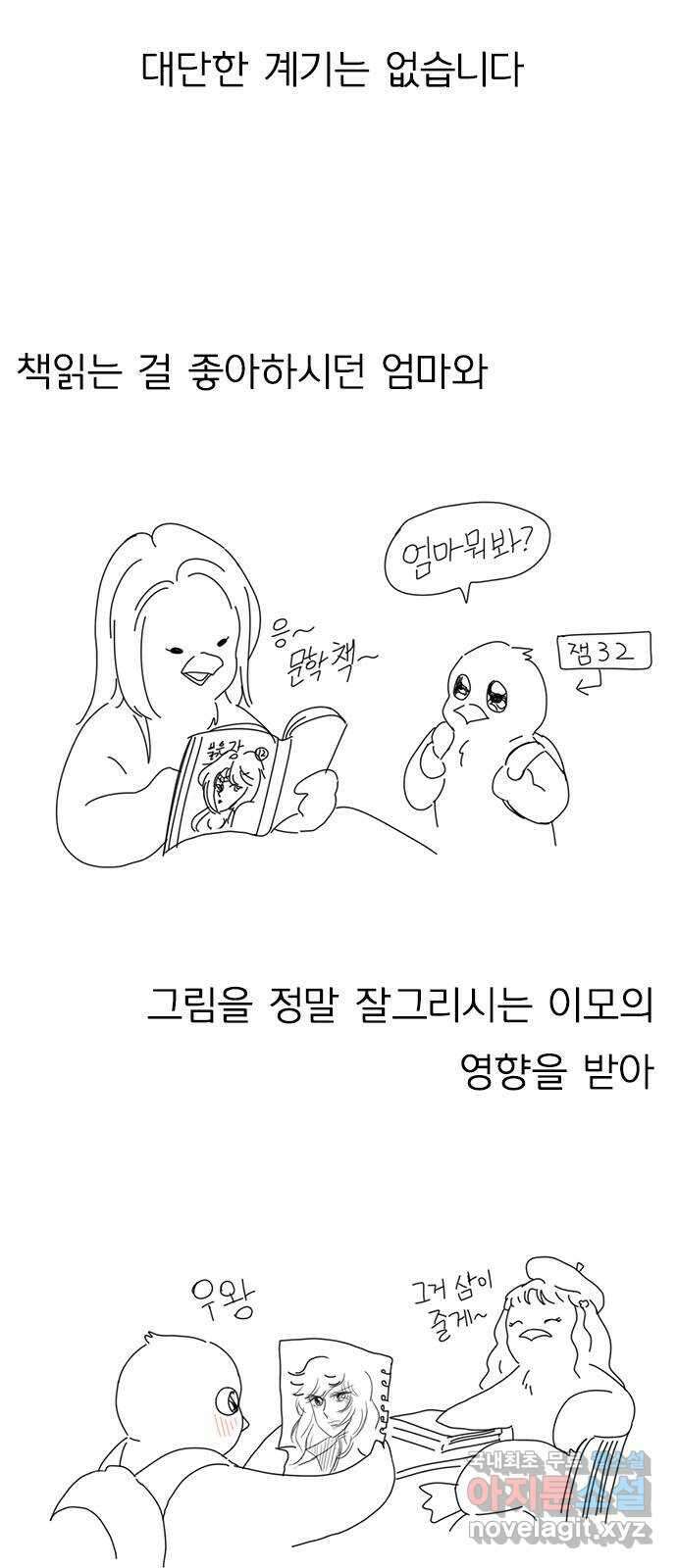 연애혁명 후기 14