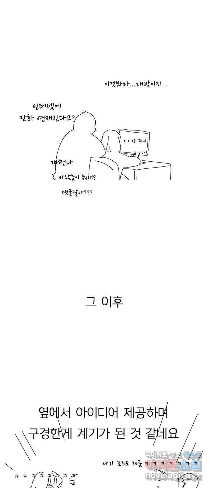 연애혁명 후기 21