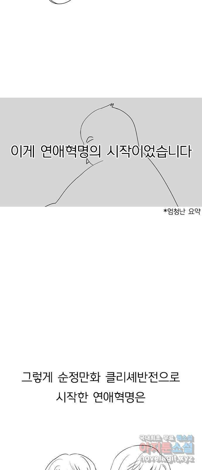 연애혁명 후기 26