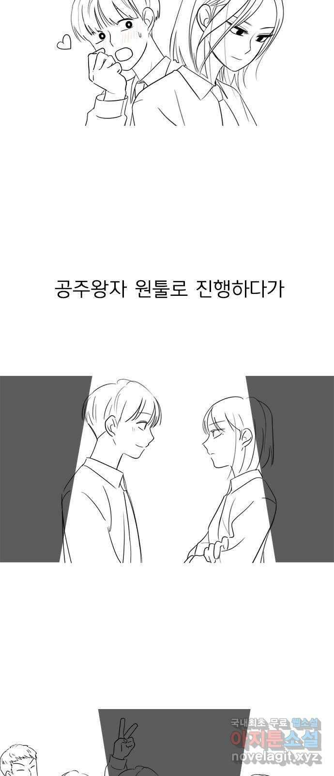 연애혁명 후기 27