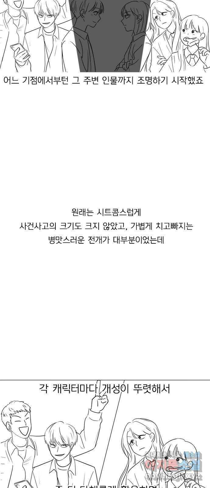 연애혁명 후기 28