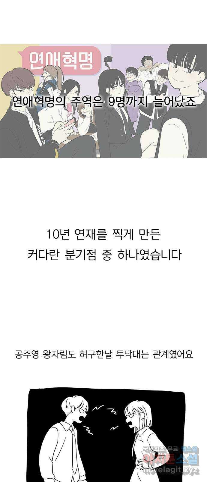 연애혁명 후기 33