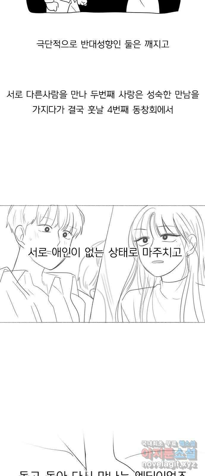 연애혁명 후기 34