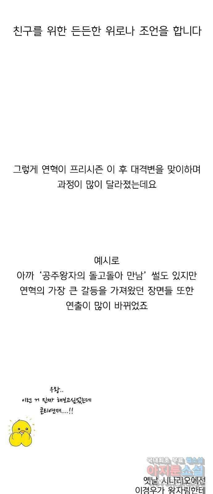 연애혁명 후기 41