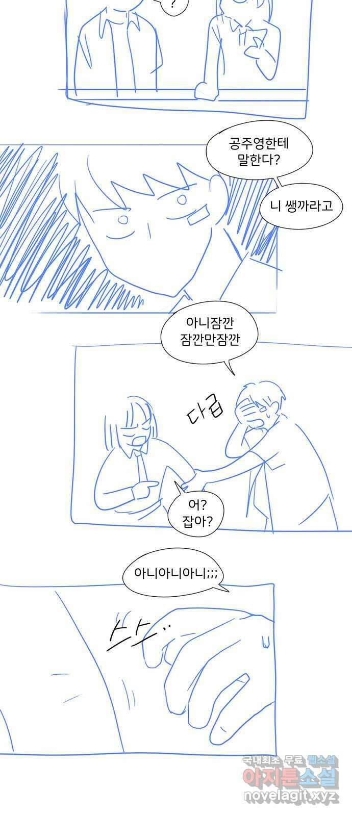 연애혁명 후기 43