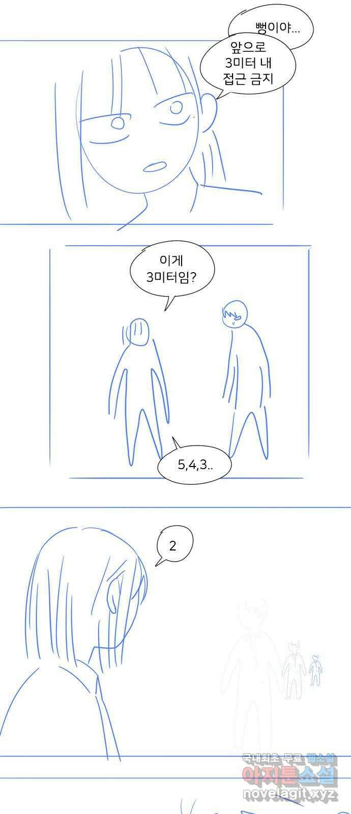 연애혁명 후기 44