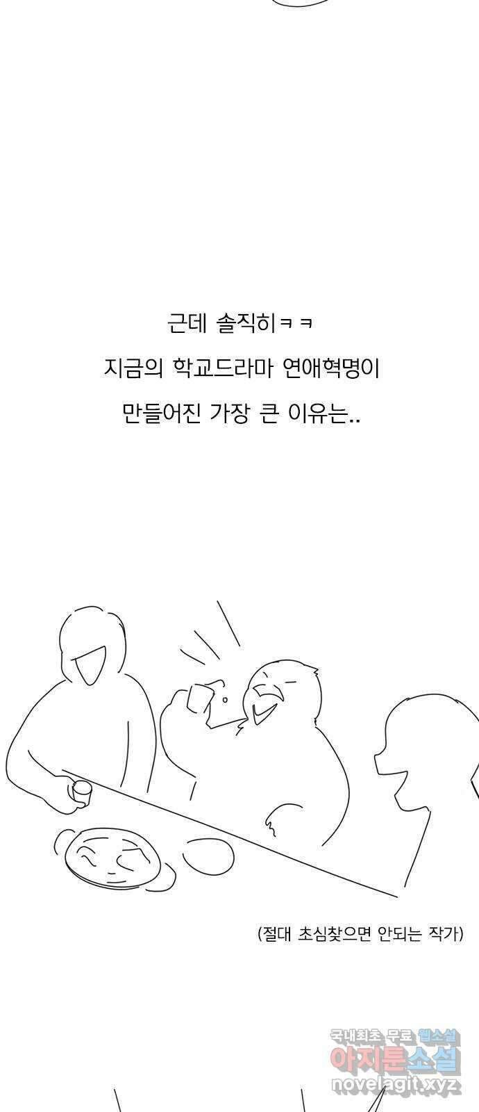연애혁명 후기 51