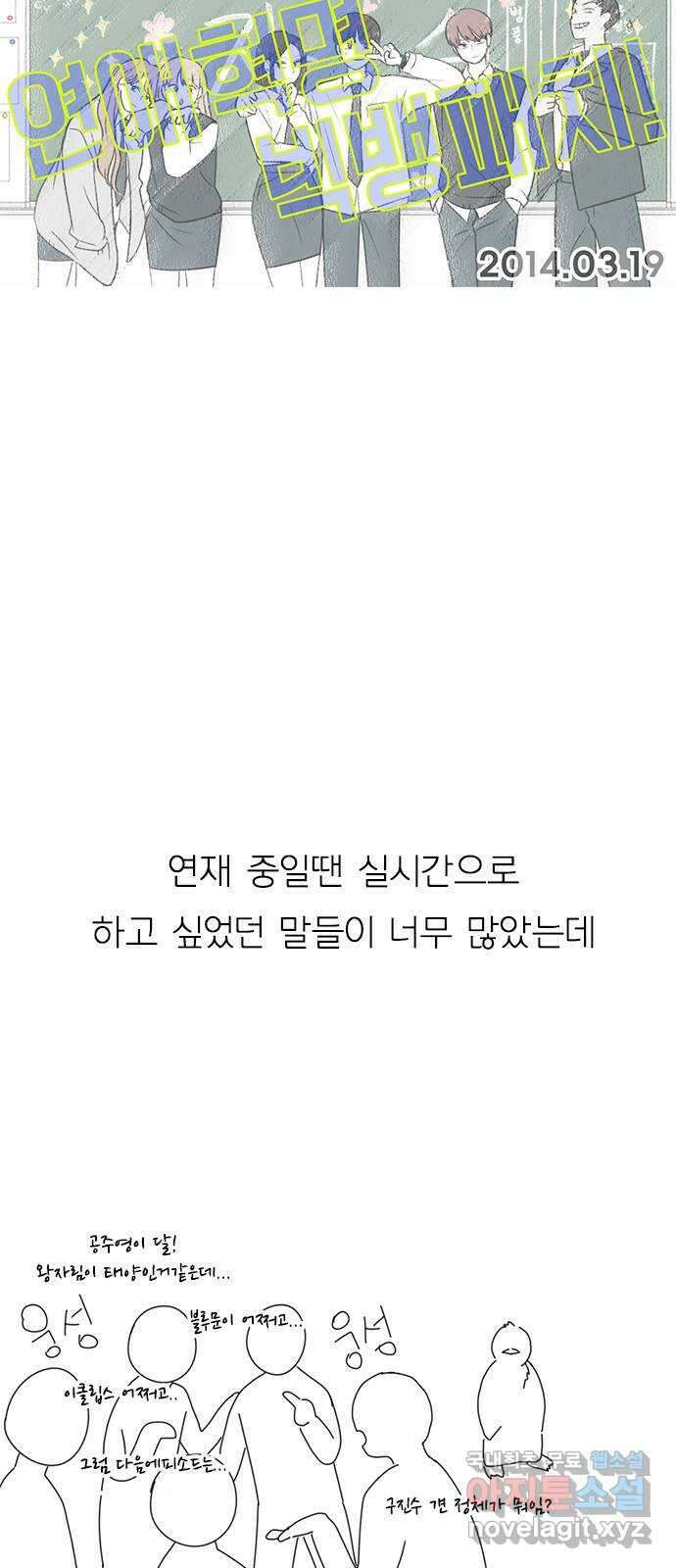 연애혁명 후기 54