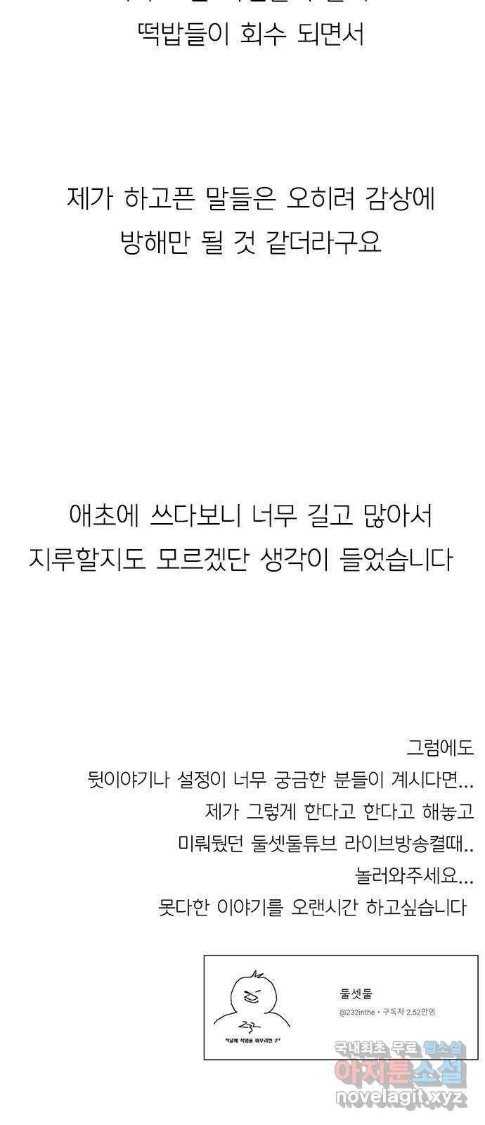 연애혁명 후기 57
