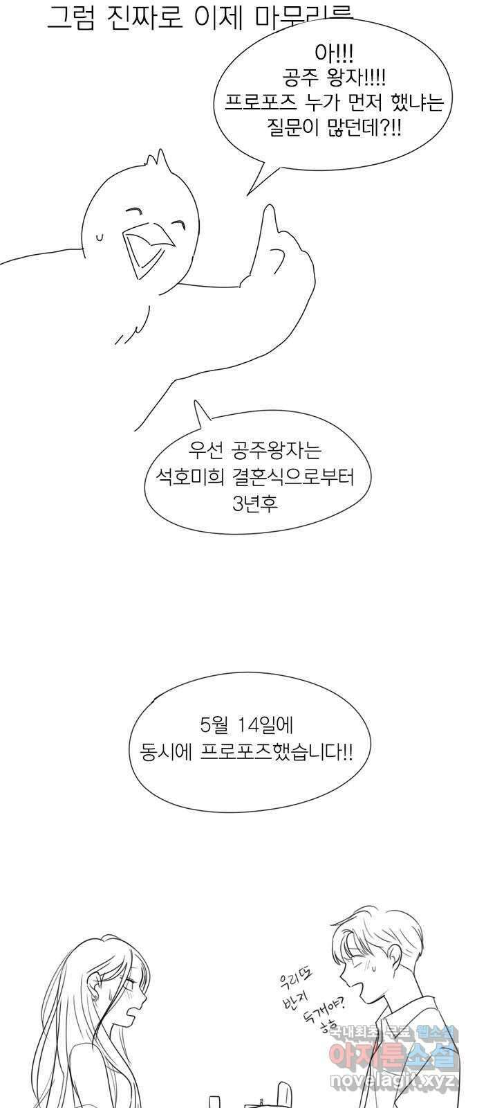 연애혁명 후기 68