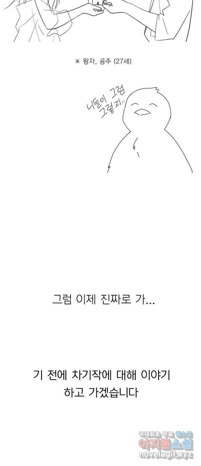 연애혁명 후기 69