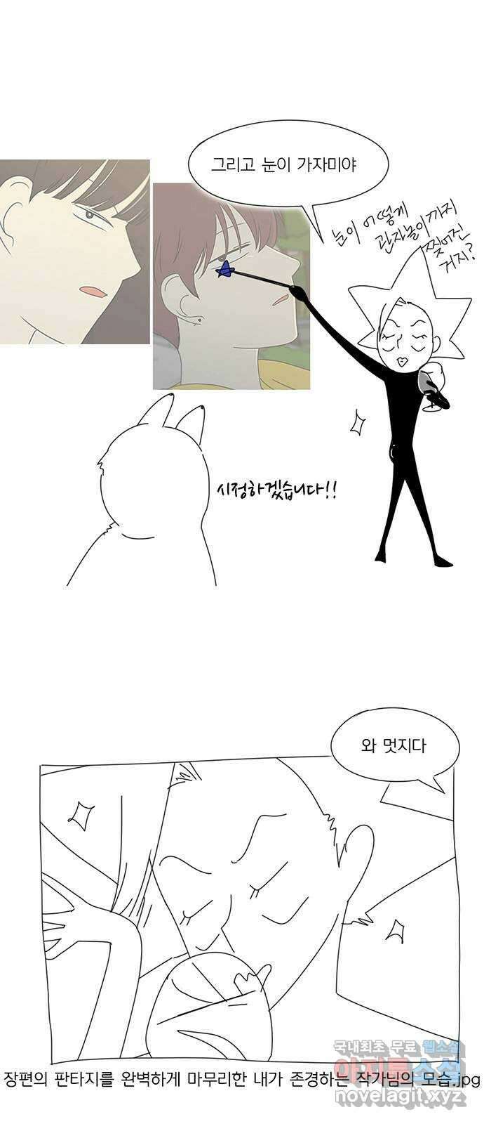 연애혁명 후기 72