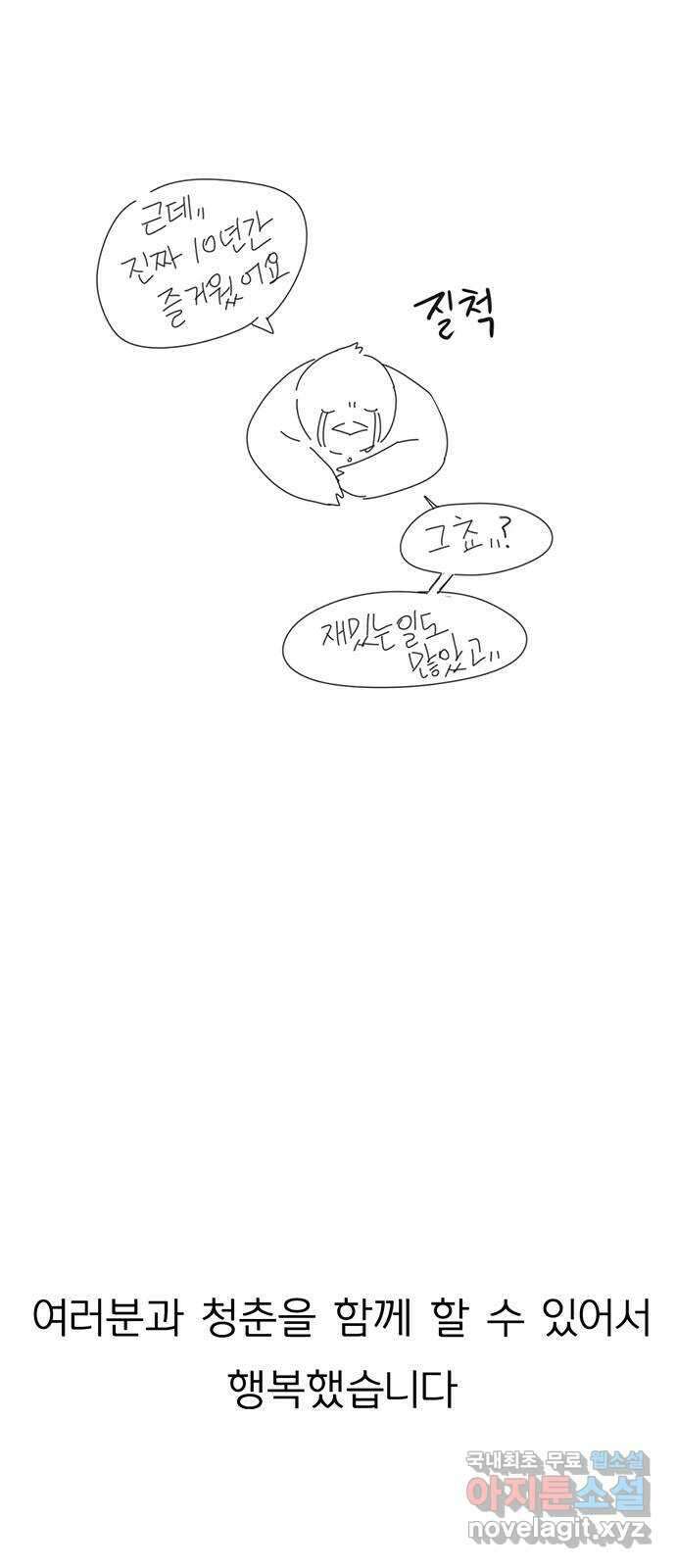 연애혁명 후기 74