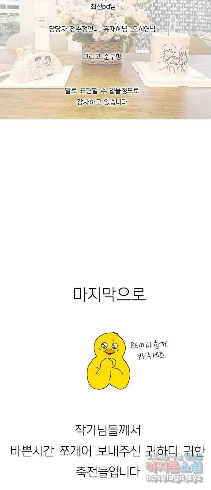 연애혁명 후기 76