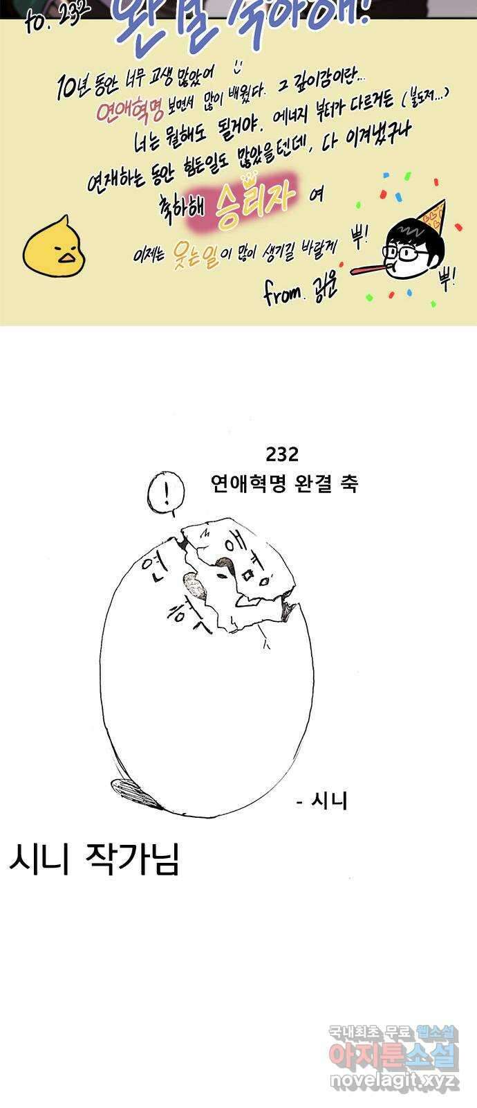 연애혁명 후기 78
