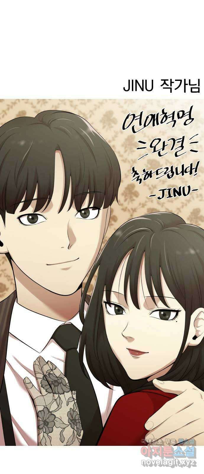 연애혁명 후기 79