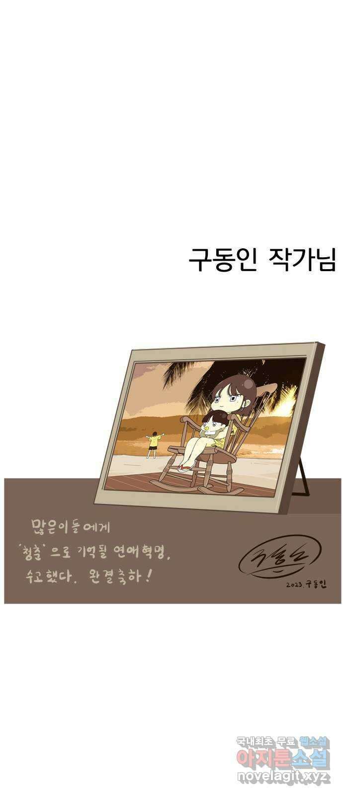 연애혁명 후기 80