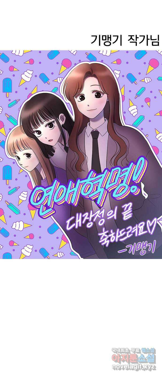 연애혁명 후기 81