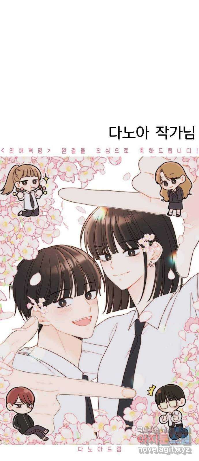 연애혁명 후기 86