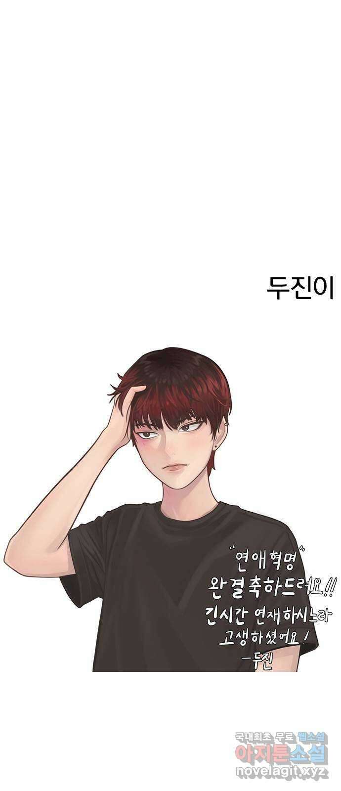 연애혁명 후기 87