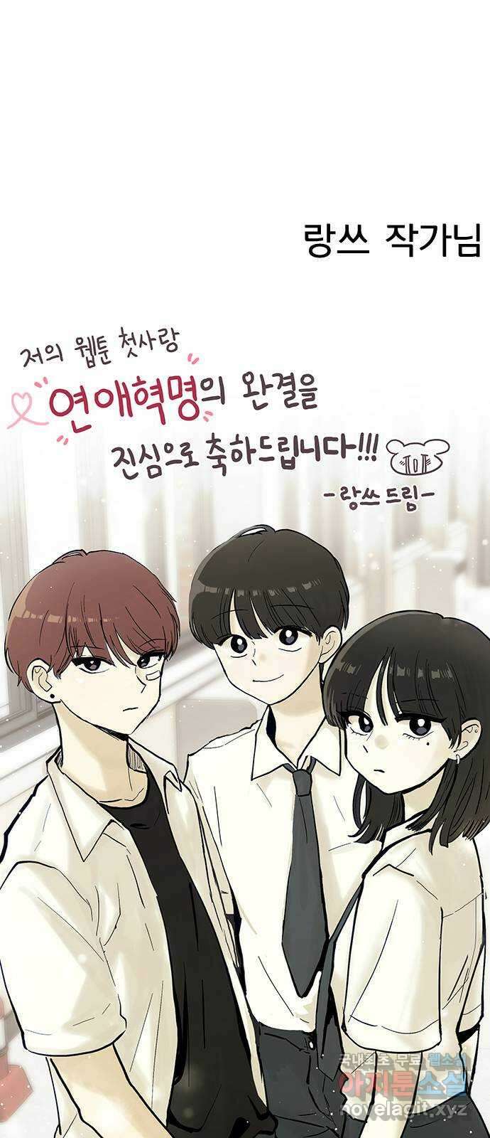 연애혁명 후기 88