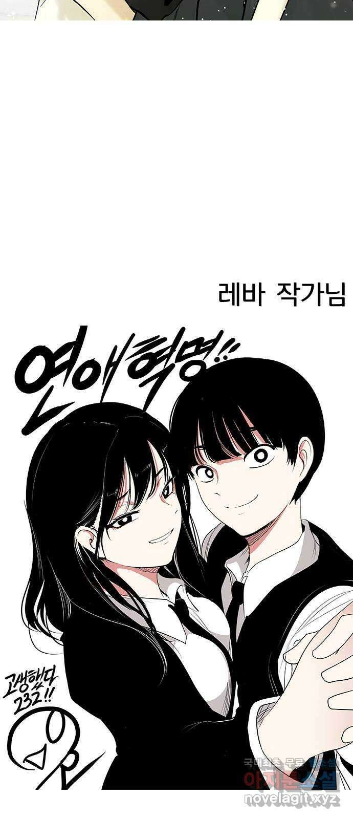 연애혁명 후기 89