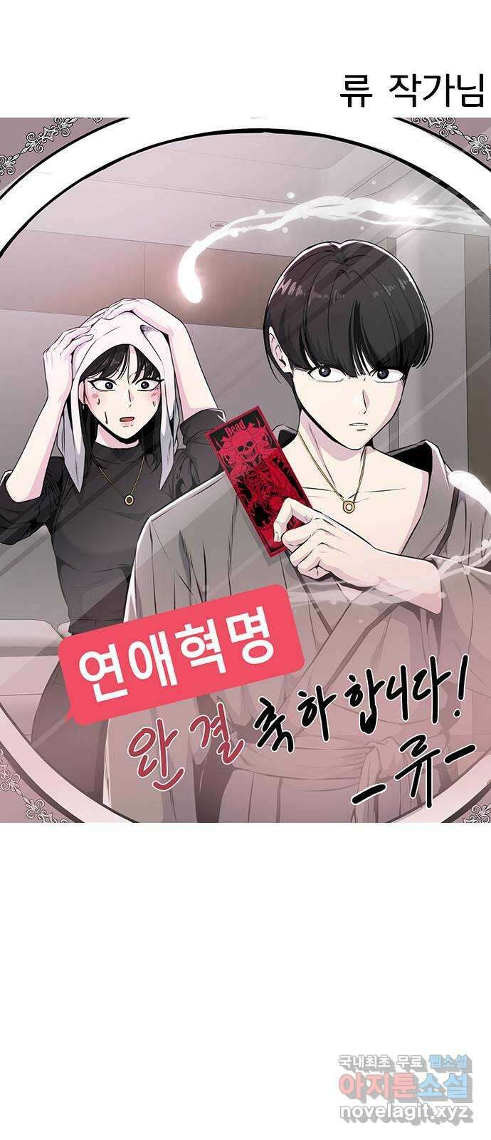 연애혁명 후기 92