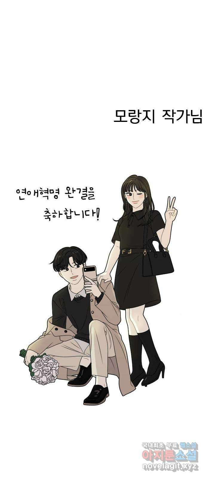 연애혁명 후기 94