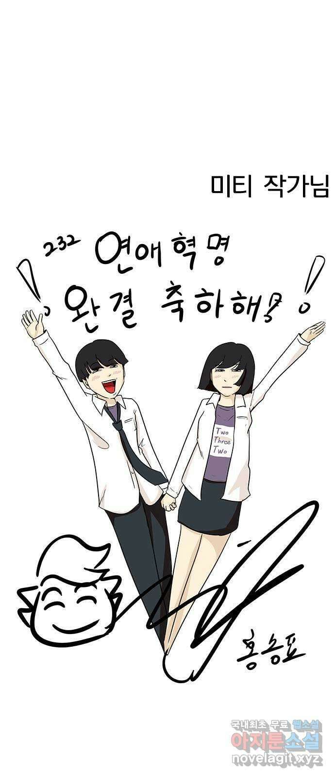 연애혁명 후기 96