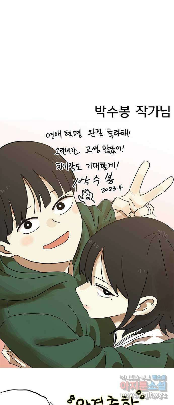 연애혁명 후기 97