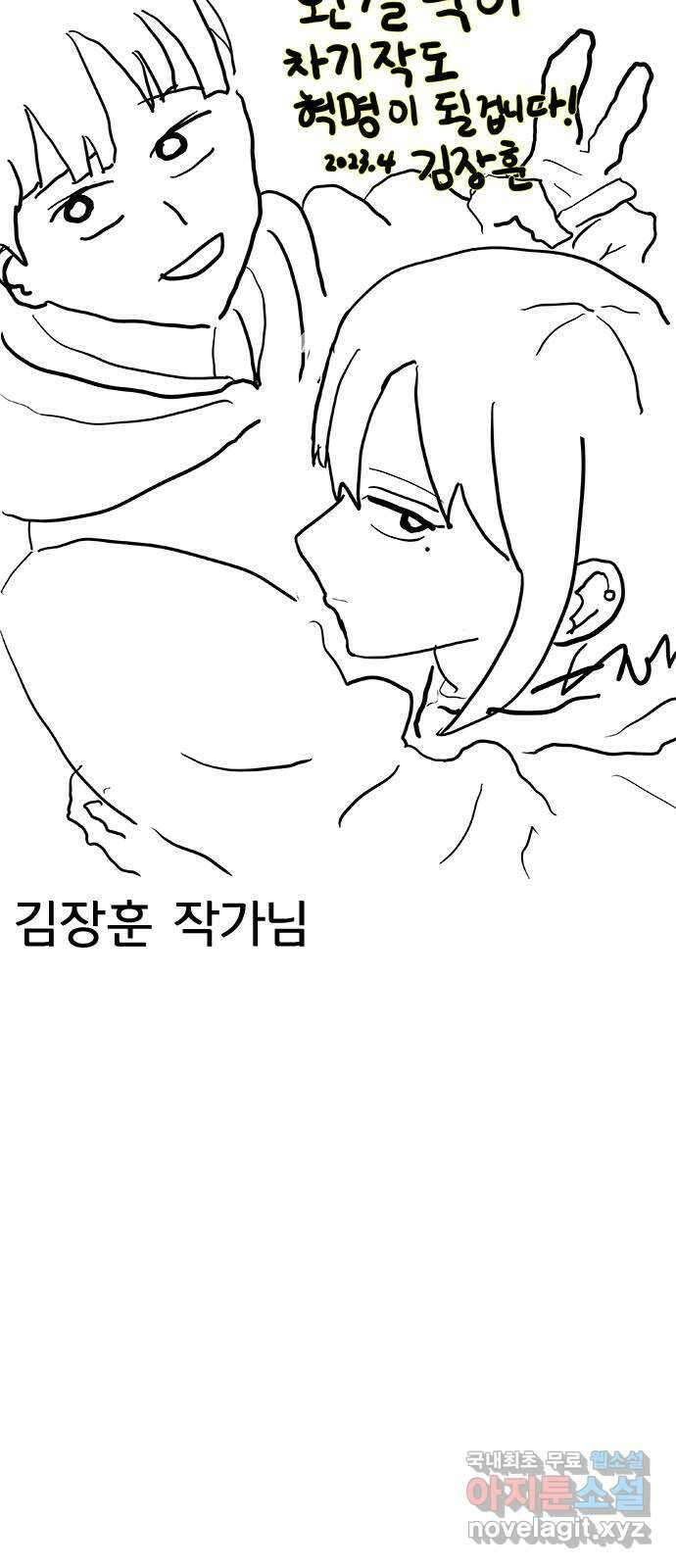 연애혁명 후기 98