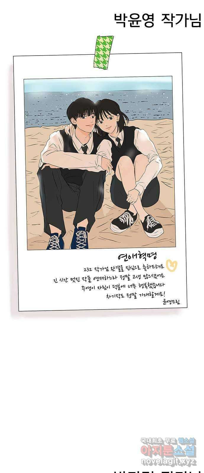 연애혁명 후기 99