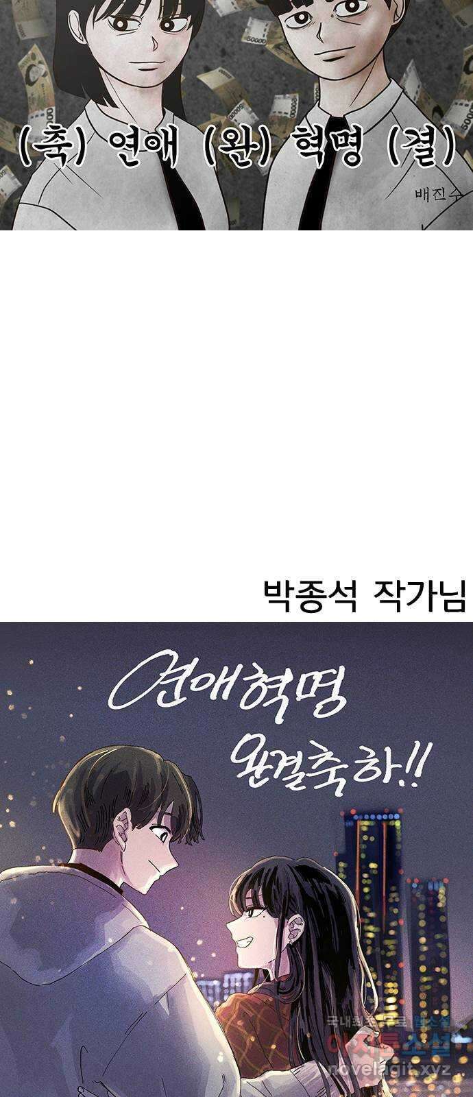 연애혁명 후기 101
