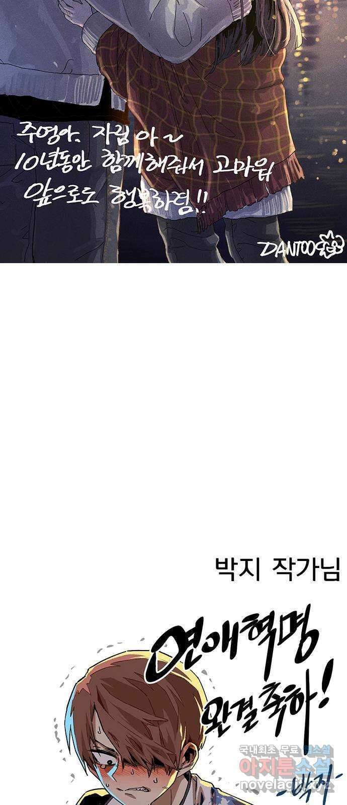 연애혁명 후기 102