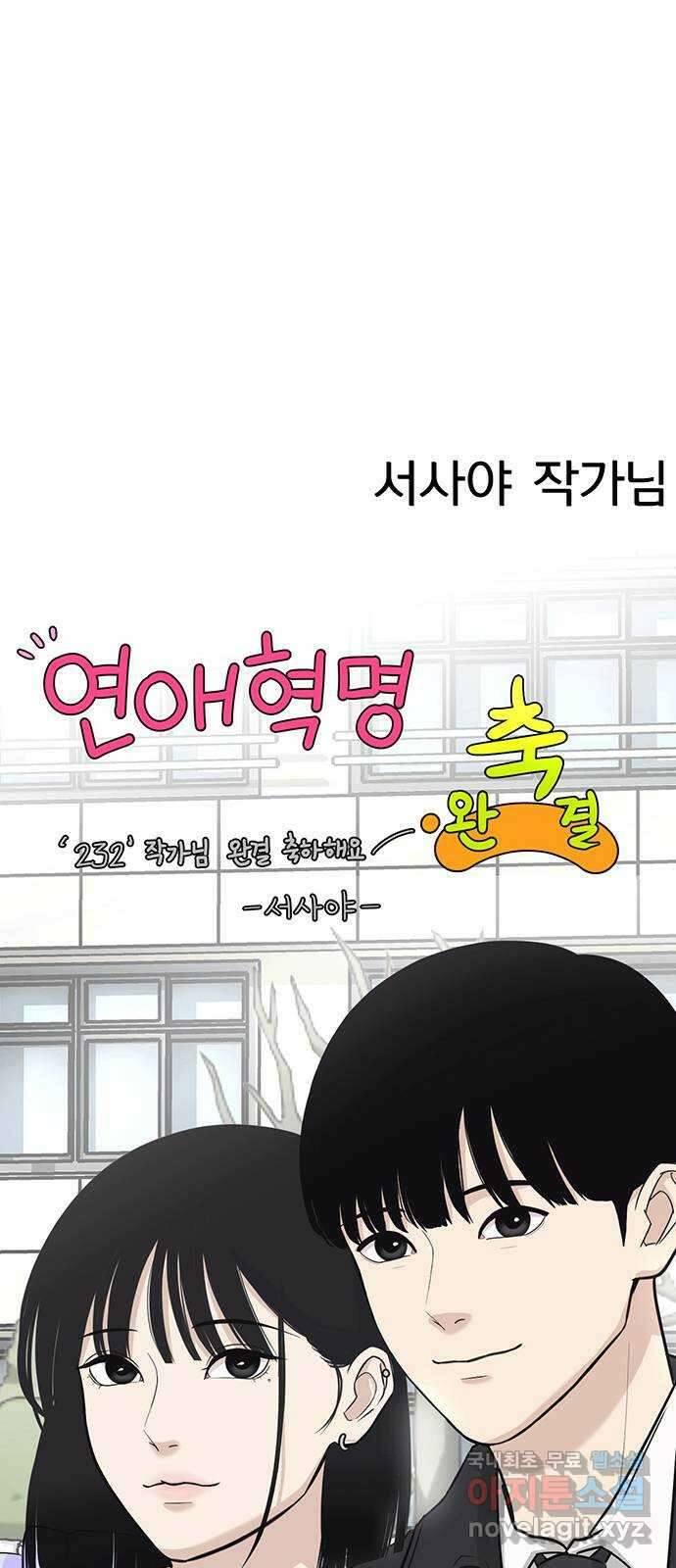 연애혁명 후기 106