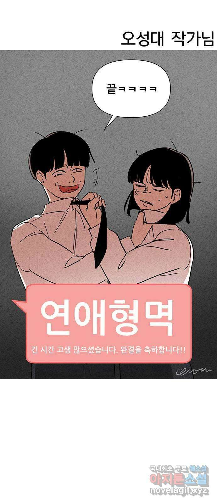 연애혁명 후기 110