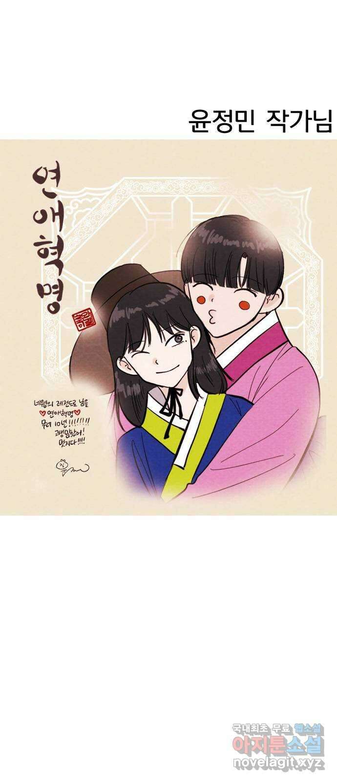 연애혁명 후기 111