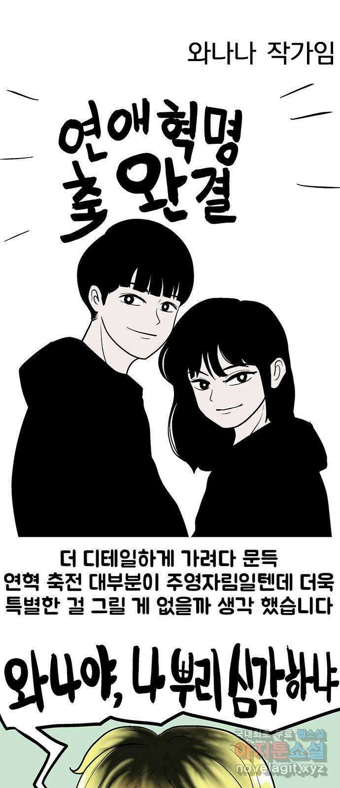 연애혁명 후기 112