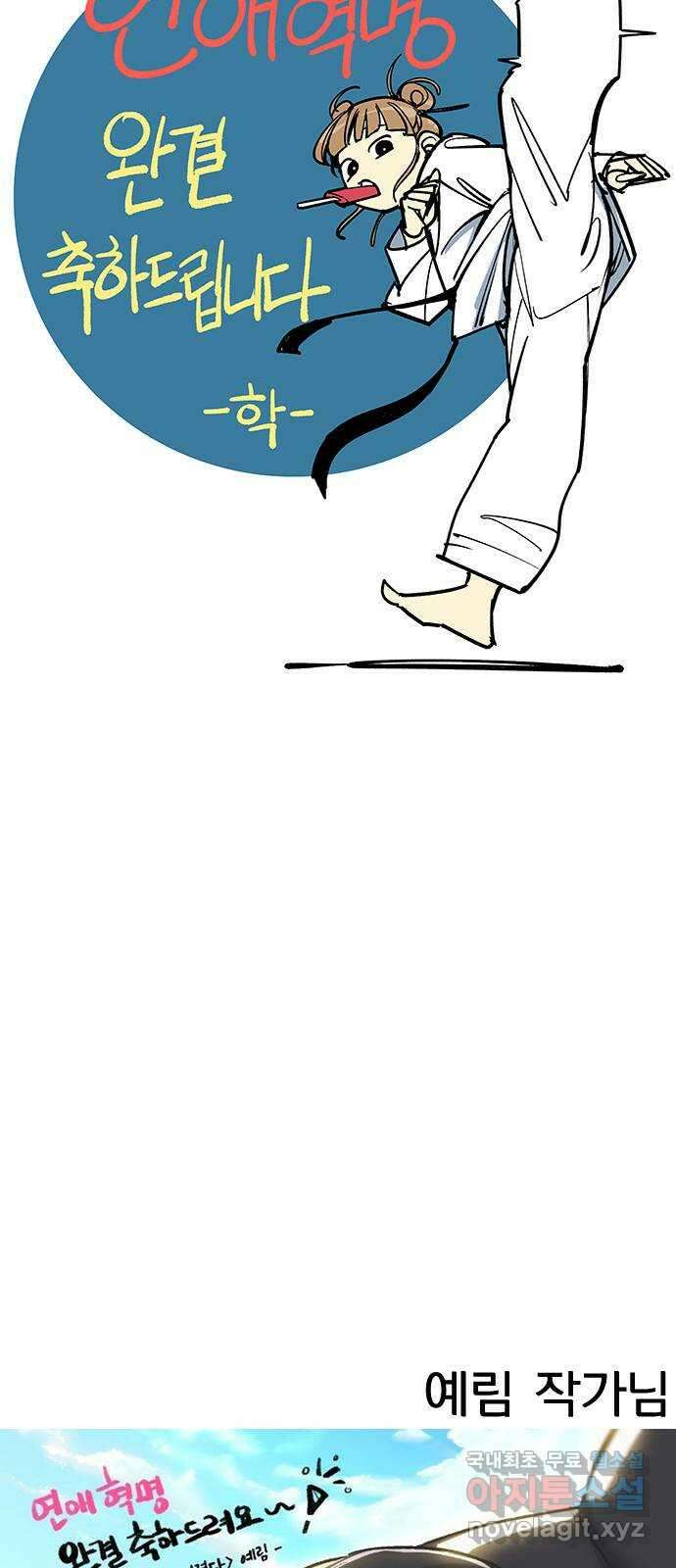 연애혁명 후기 116